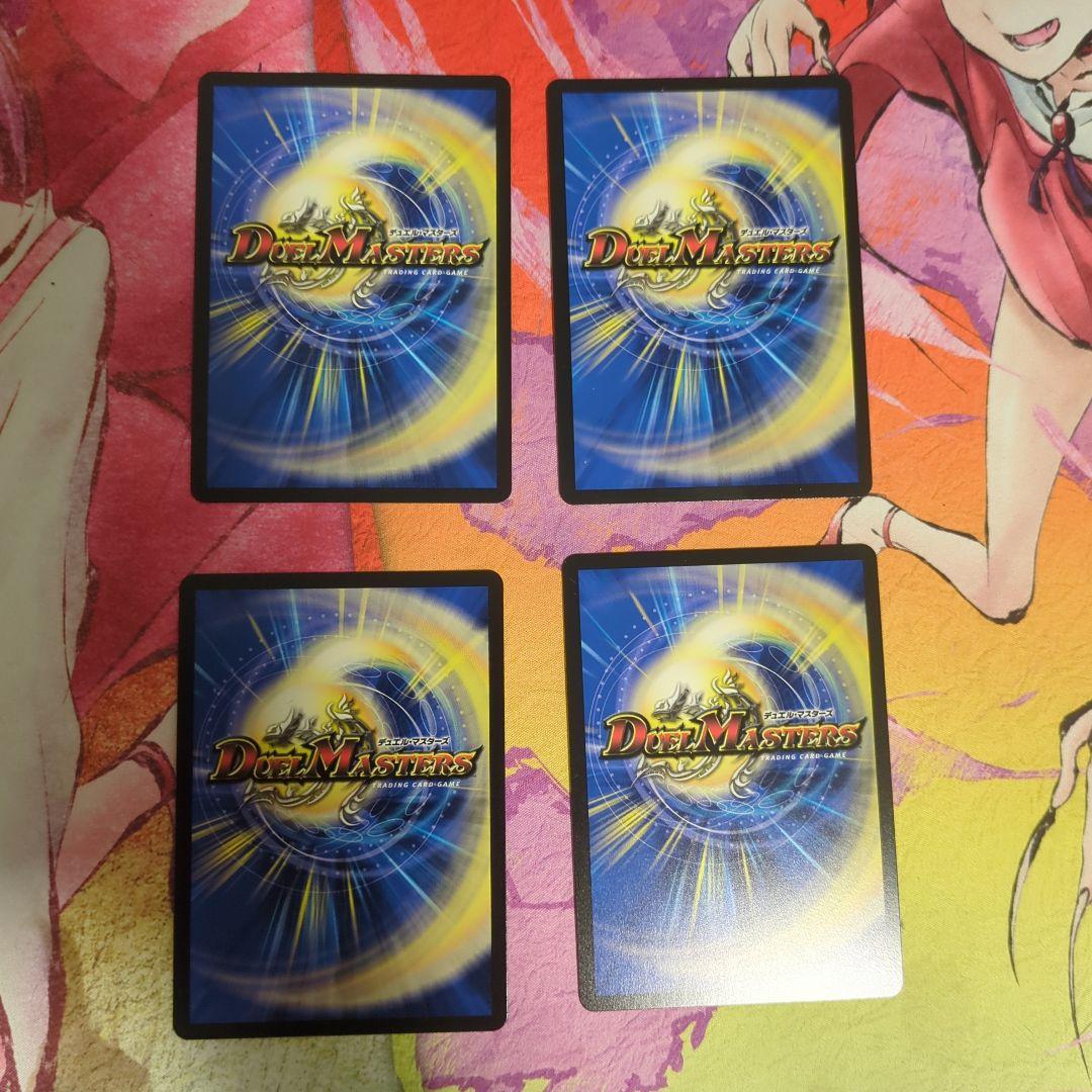 さくらあさん専用 アーテルゴルギーニ4枚 デュエルマスターズ