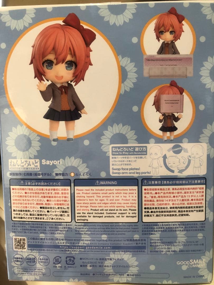 GOOD SMILE COMPANY サヨリ フィギュア ねんどろいど