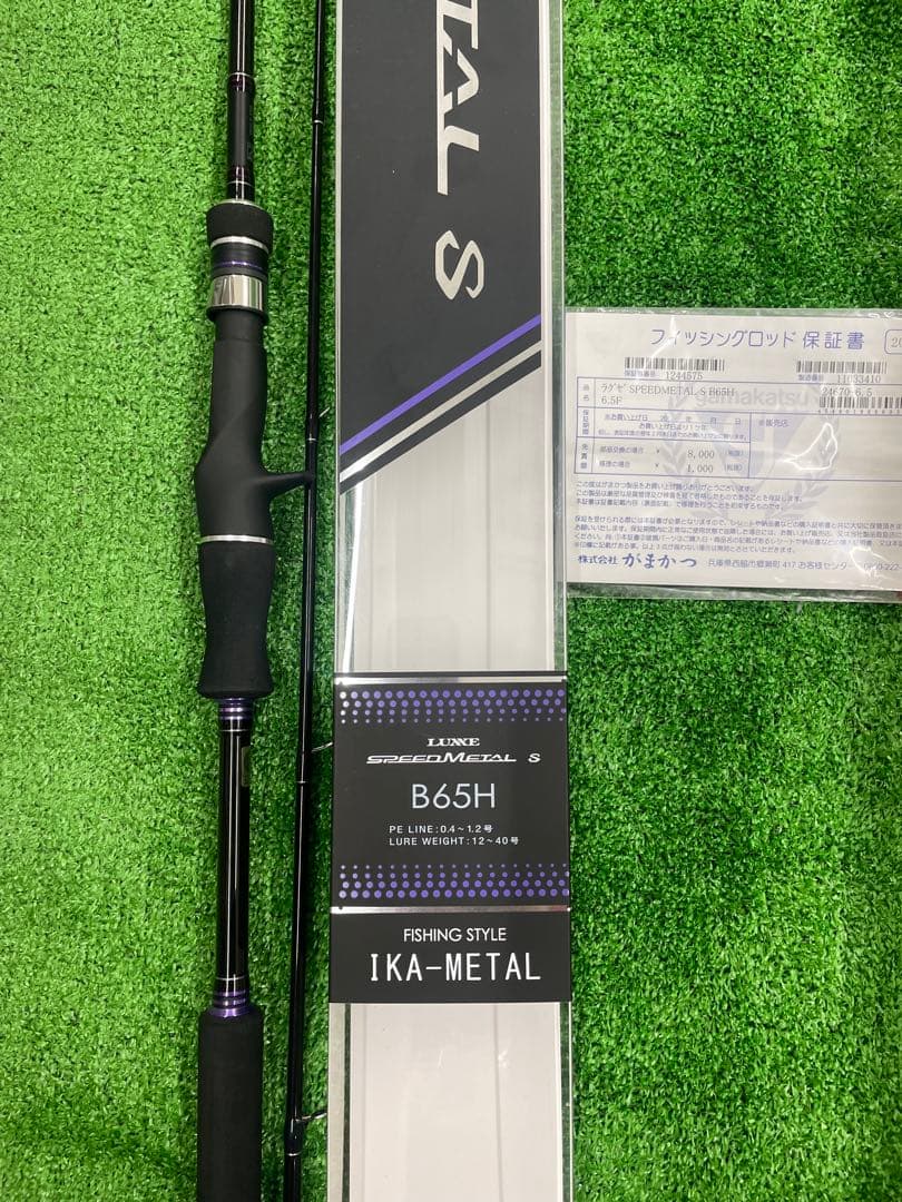 週末限定値下げ　ガマカツ　スピードメタルS B65H