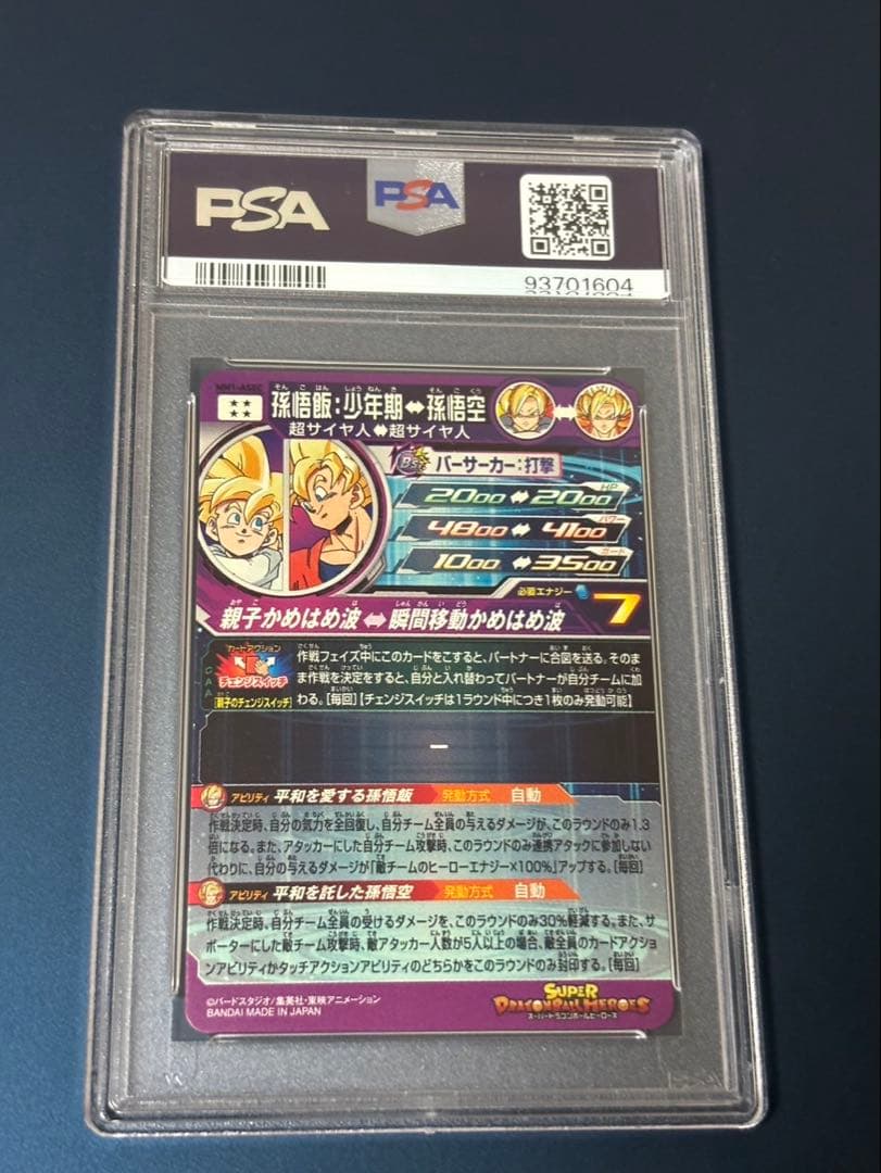 ドラゴンボールヒーローズ　 mm1-asec 孫悟飯少年期 PSA10