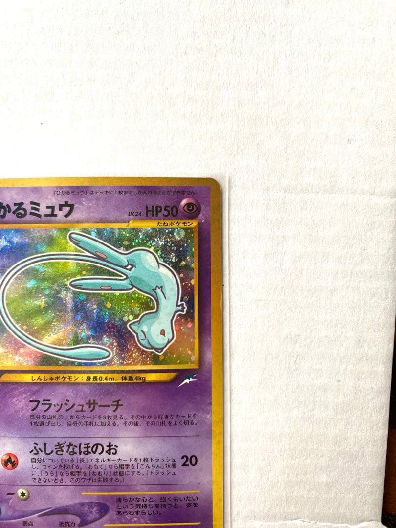 【旧裏ポケカ/プロモカード】リザードン & ひかるミュウ & 古代ミュウ