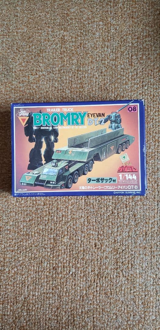 ダグラム　ブロムリートレーラー