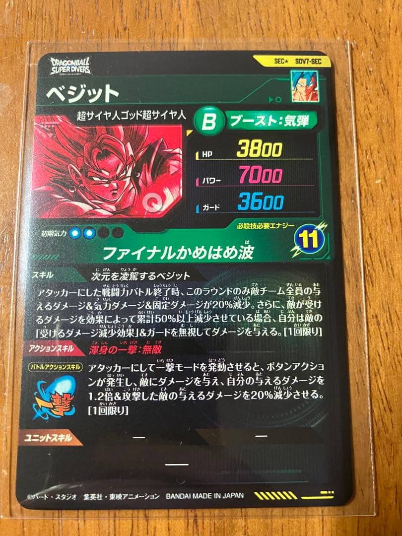 ドラゴンボールスーパーダイバーズ　SDV7-SEC ベジット　パラレル