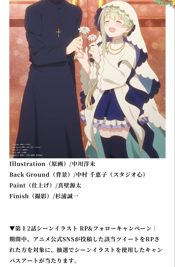 白聖女と黒牧師　抽プレ 当選 キャンバスアート