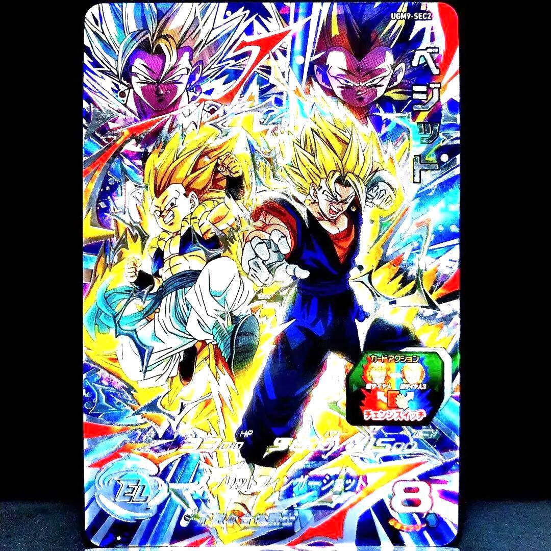 ◆強者のチェンジスイッチ◆ ベジット↔︎ ゴテンクス SDBH UGM9-SEC2