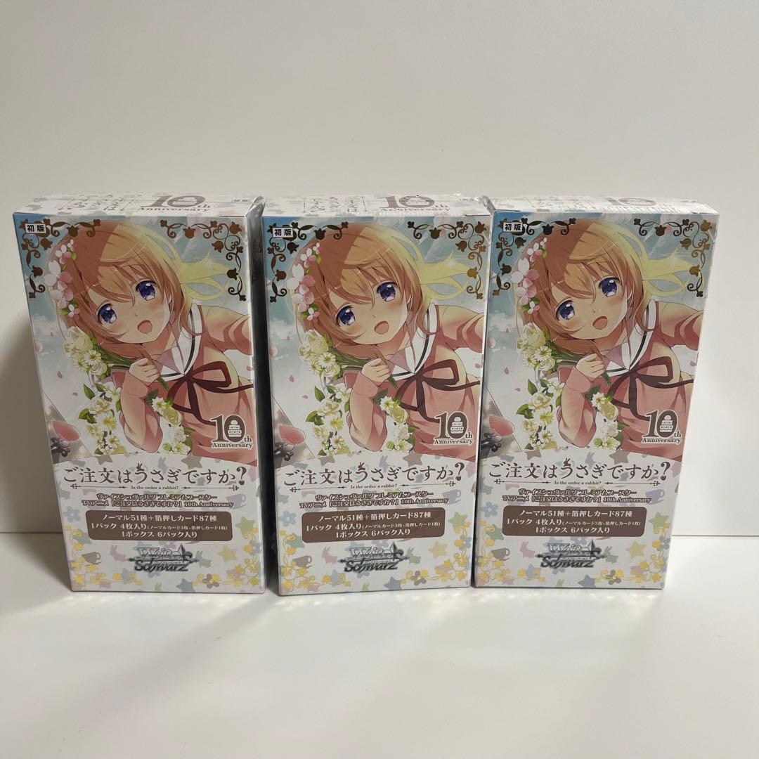 ヴァイスシュヴァルツ ご注文はうさぎですか? 10th Anniversary