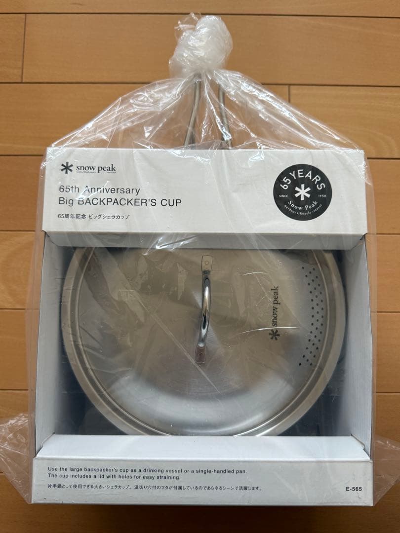 スノーピーク ビッグシェラカップ E-565 65周年 新品未使用
