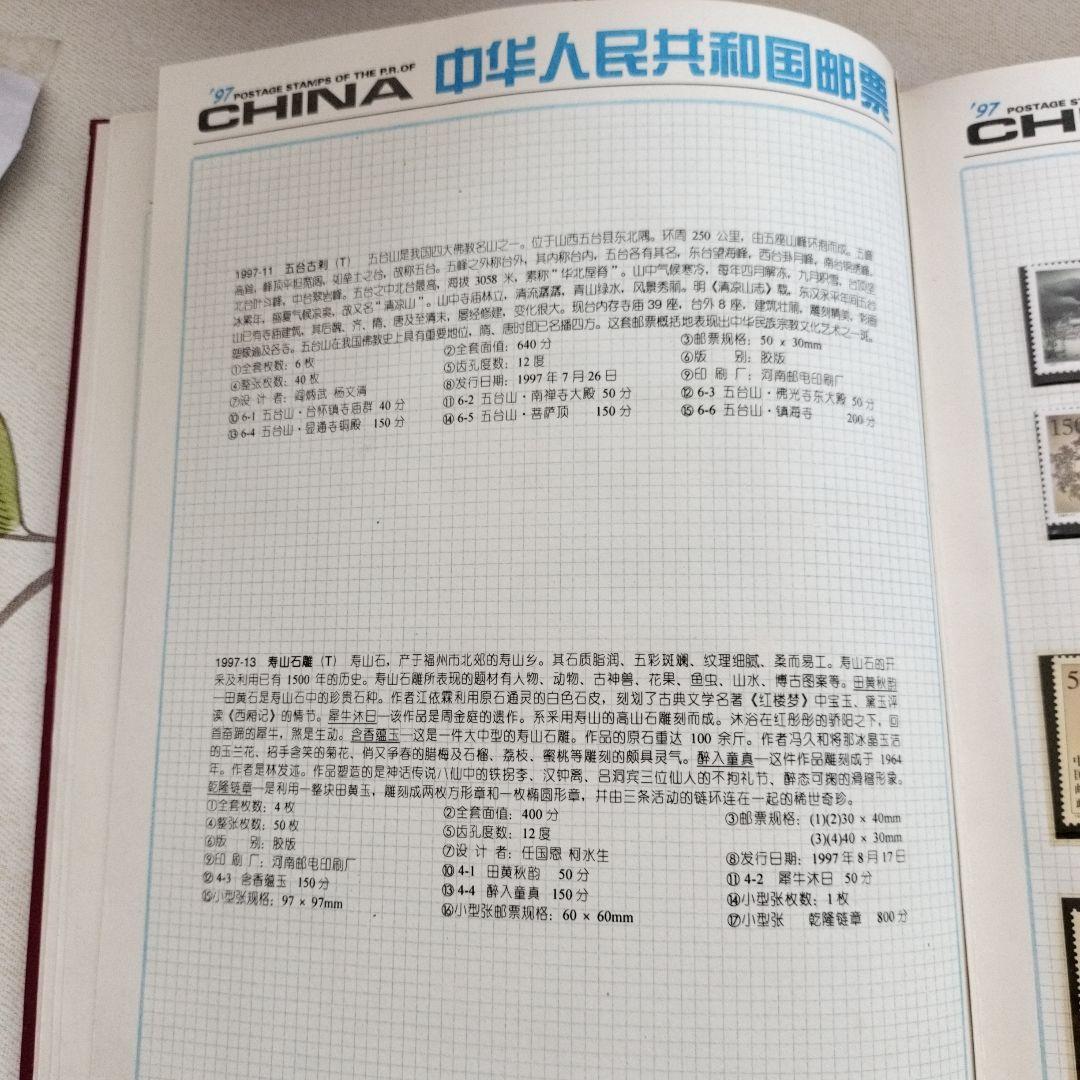 中国切手 1997年1冊