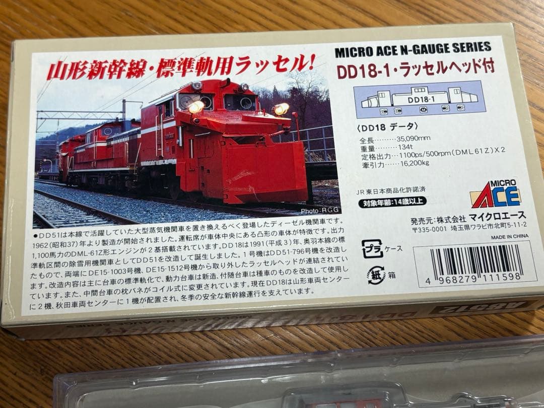 DD18-1・ラッセルヘッド付