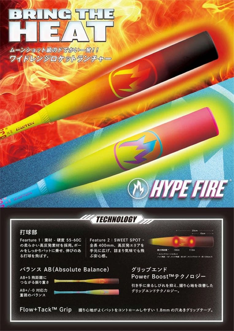 EASTON HYPE FIRE ジュニア軟式バット ENY6HYP新品80cm