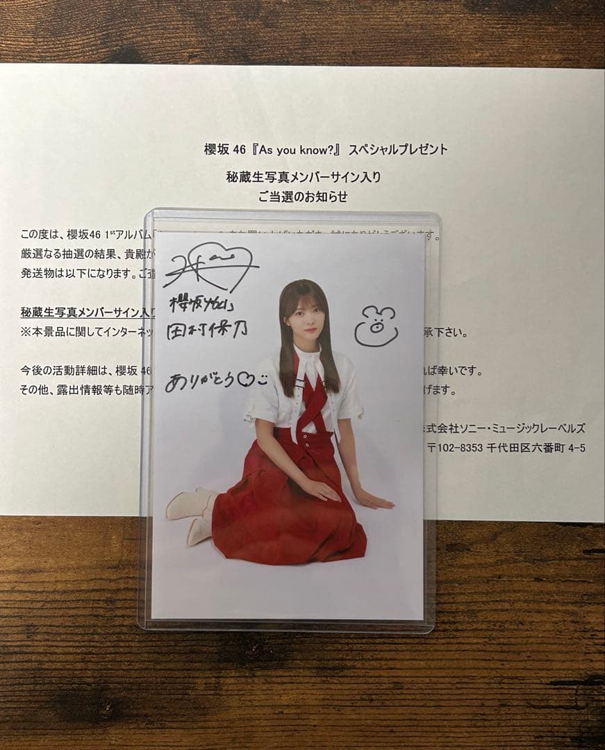 田村保乃 アルバム As you know? 秘蔵生写真メンバーサイン入り