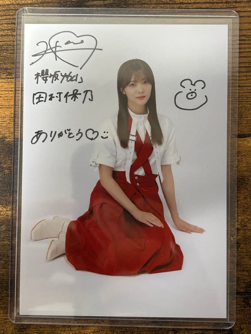 田村保乃 アルバム As you know? 秘蔵生写真メンバーサイン入り