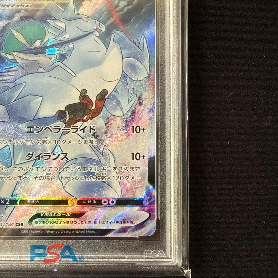 【PSA10】はくばバドレックスVMAX CSR 221 2021クライマックス