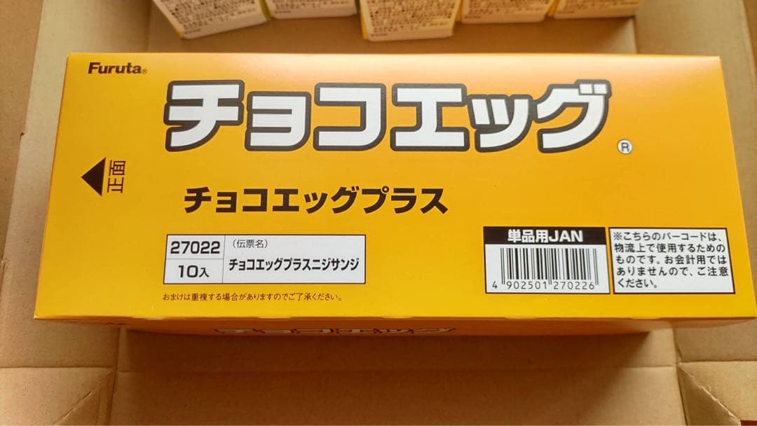 フルタ製菓　にじさんじ　チョコエッグプラス　新品未開封　BOX 80個