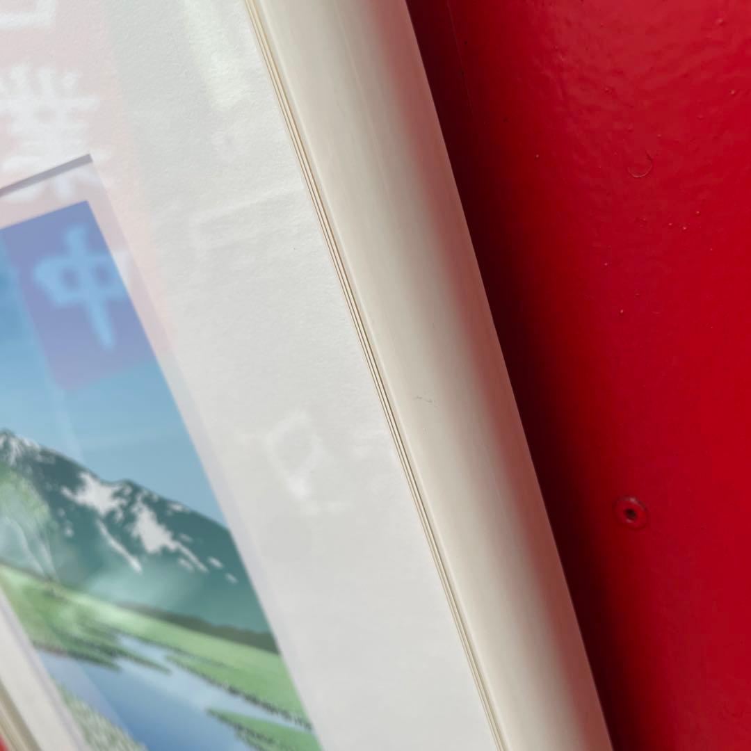 小暮真望 シルクスクリーン 「水芭蕉と尾瀬ヶ原」