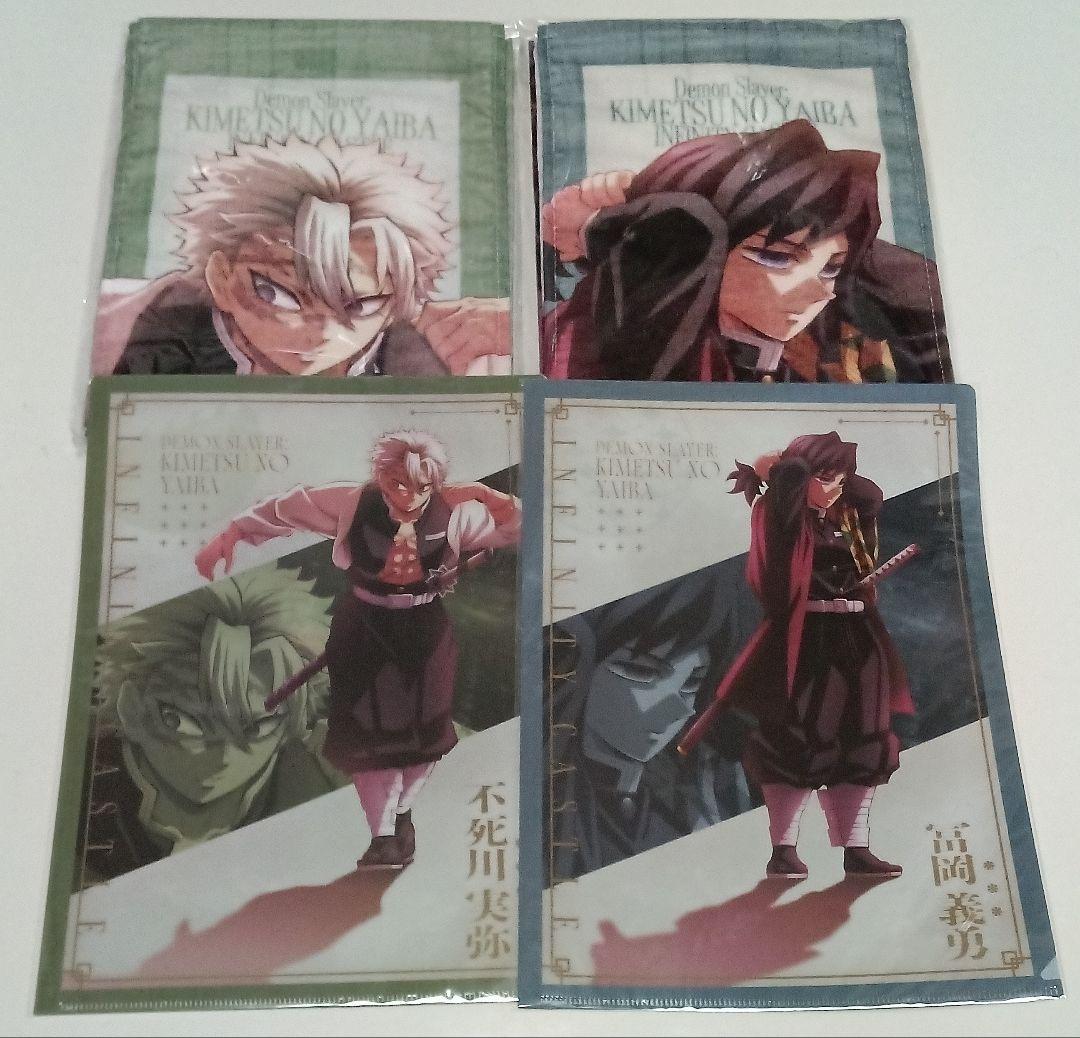 鬼滅の刃　無限城　マフラータオル　クリアファイル　不死川実弥　冨岡義勇