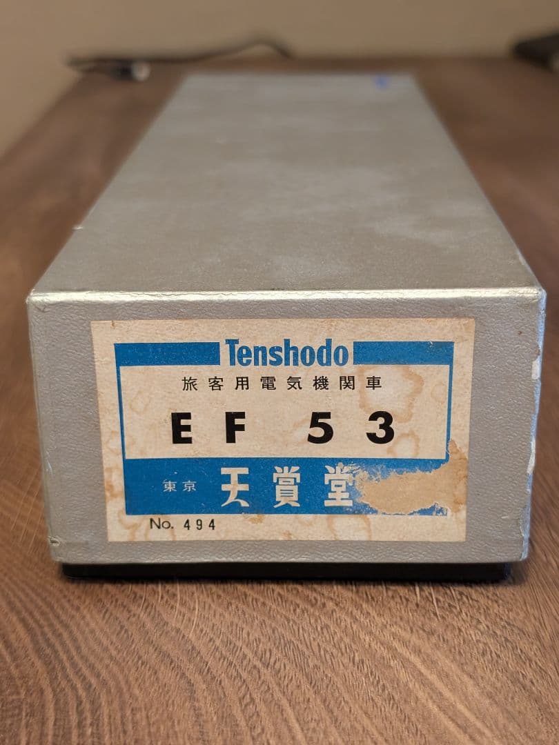 天賞堂 EF53 電気機関車 HOゲージ