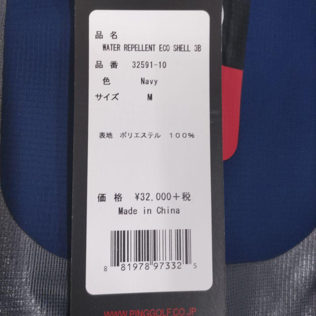 PING ピン ウォーターリペラント エコ シェル 3B 防水ジャケット M
