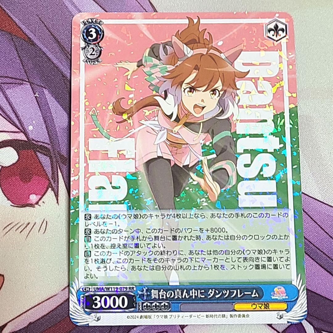 ヴァイスシュヴァルツ RR 舞台の真ん中に ダンツフレーム