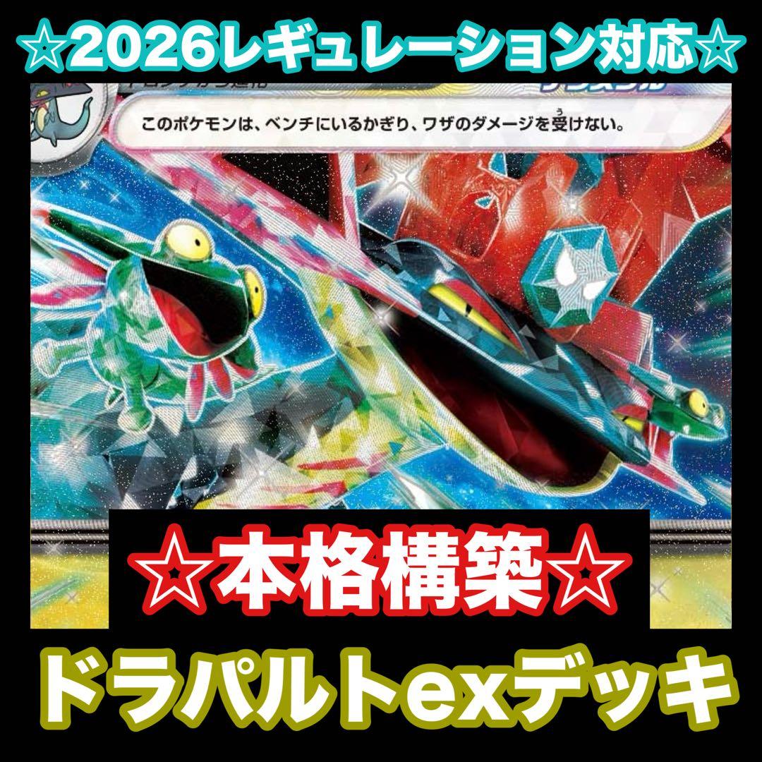 ☆2026最新レギュレーション対応☆シロナのガブリアスexデッキ【構築済みデッキ