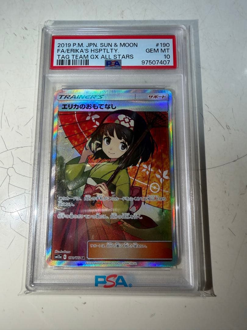 エリカのおもてなし 190/173 SR トレーナーズカード