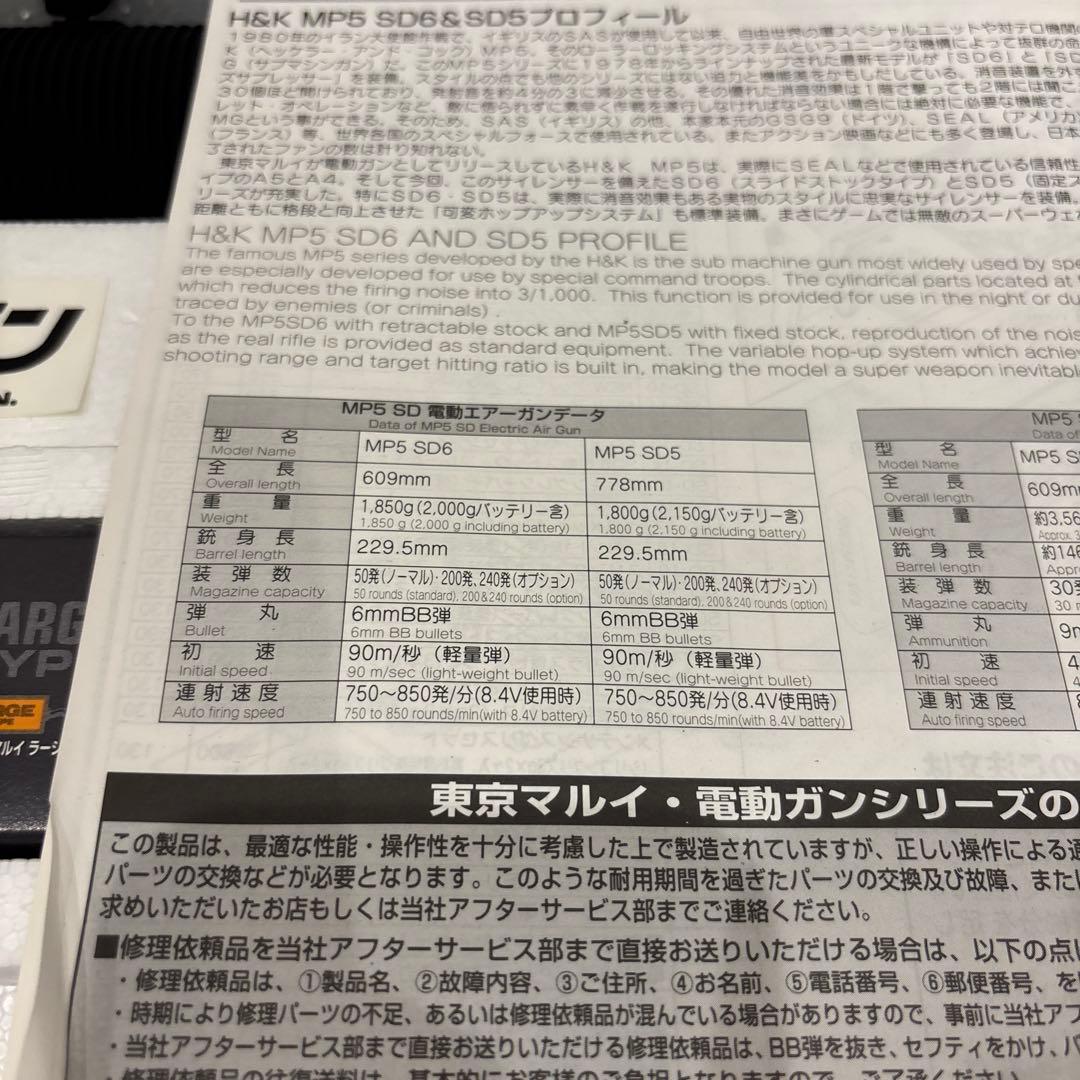 東京マルイ MP5 SD5 電動ガン