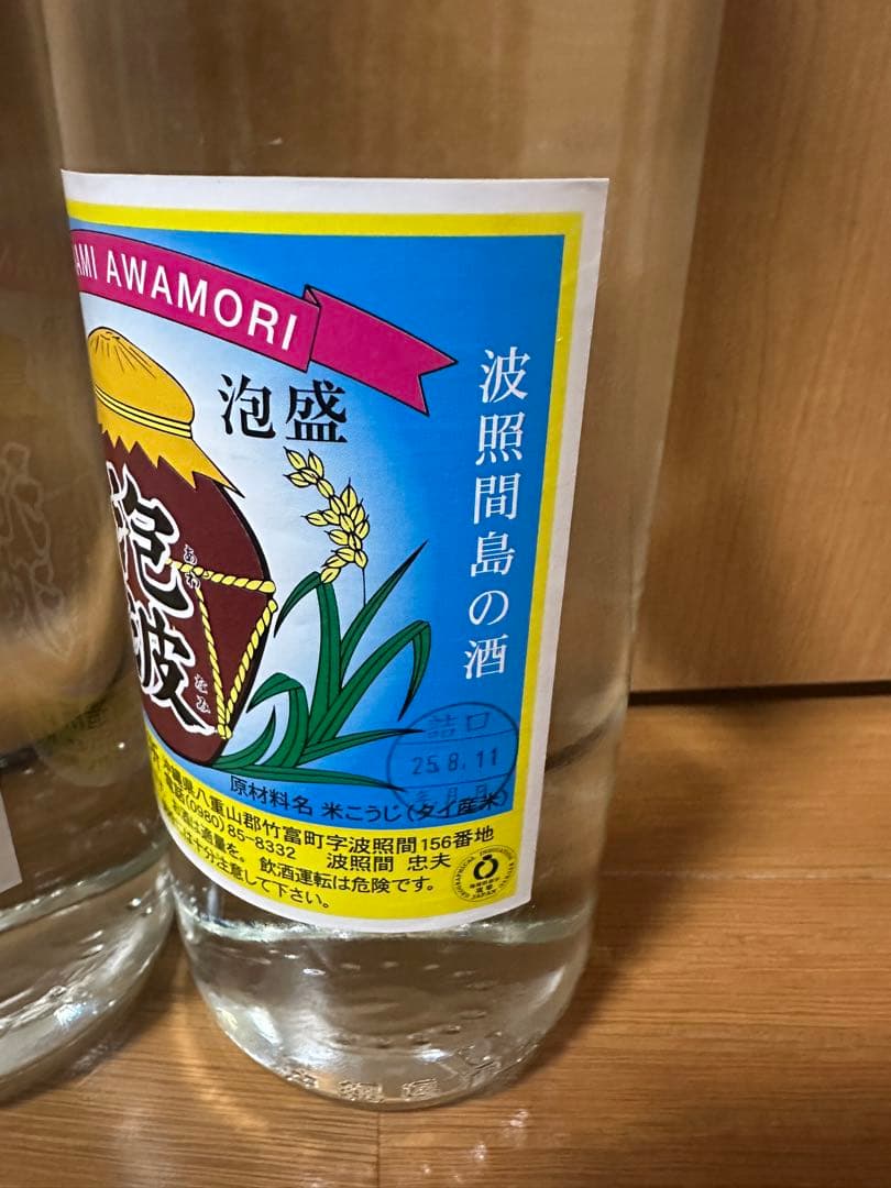 幻の泡盛　泡波600ml 3本セット