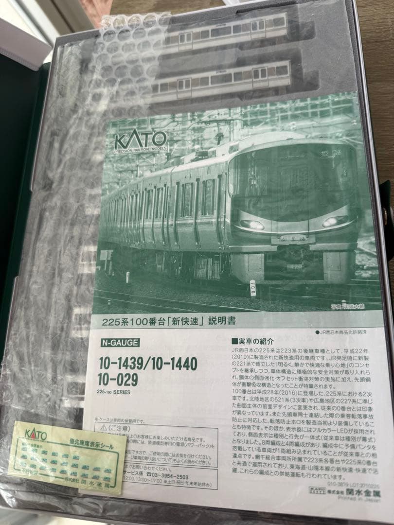 KATO 225系 100番台+ 223系 2000番台 12両 ※加工品