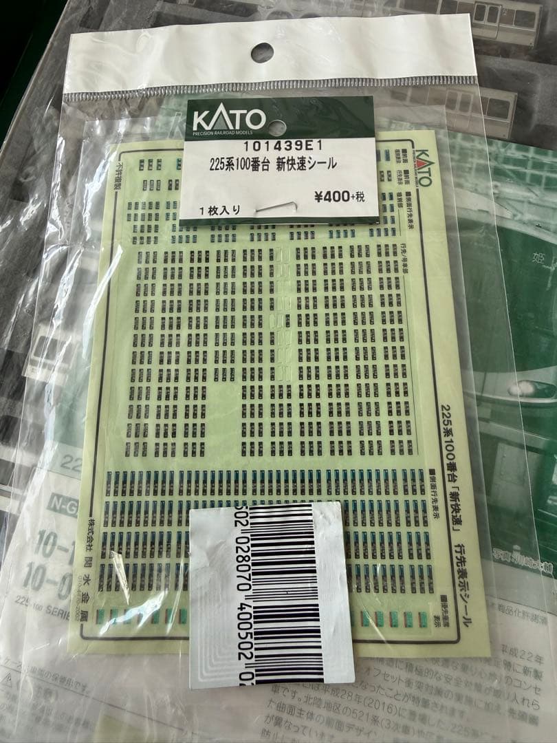 KATO 225系 100番台+ 223系 2000番台 12両 ※加工品