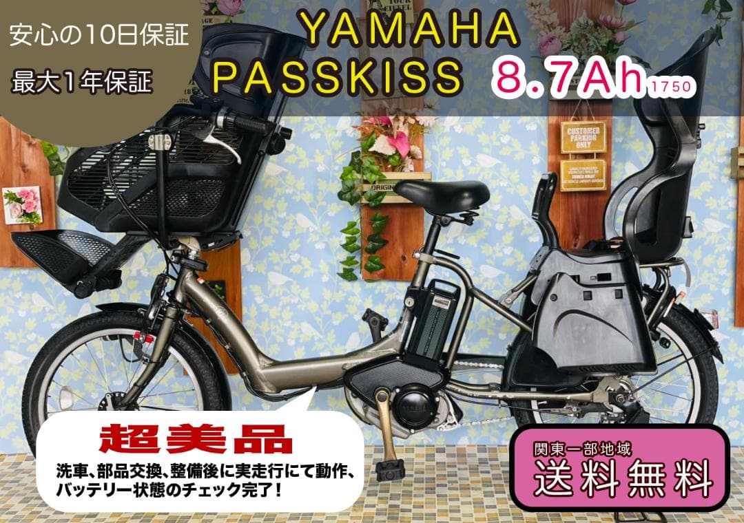 《YAMAHA》20インチ電動アシスト自転車パスキッス1750
