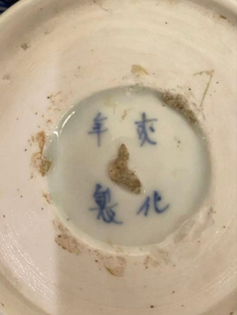 古伊万里　成化年製　そば猪口3客セット