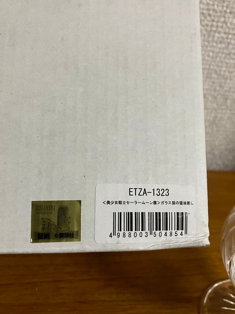 セーラームーン【ガラスの香水瓶風きらきら醤油さし】未使用品