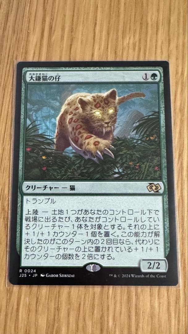 MTG 大鎌猫の仔 日本語 1枚