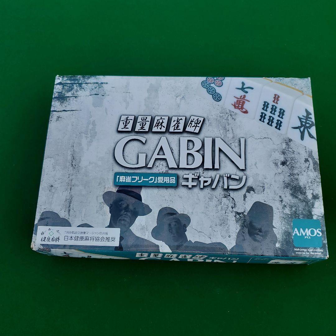 卓上折り畳み足付きGABIN 麻雀セット8月2日衝撃値段8500円