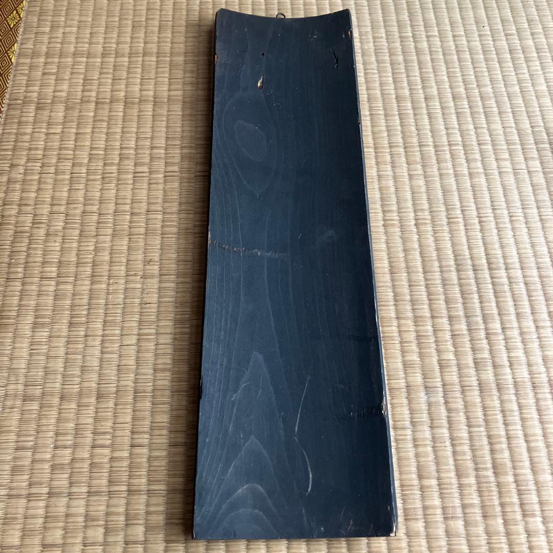 広島県の酒屋？の木製看板　昭和　レトロ