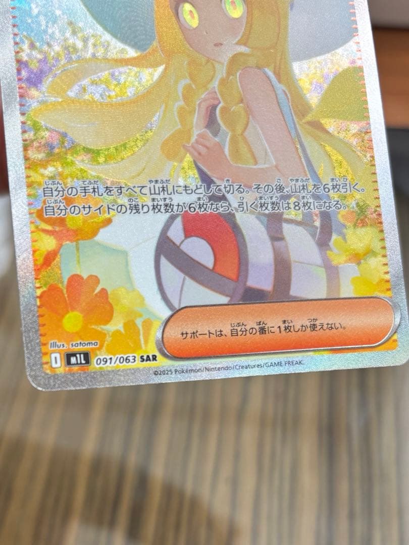 カビゴンゴン　ポケモンカード リーリエの決心 SAR