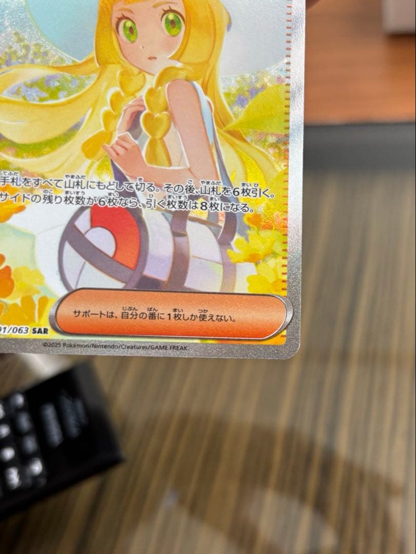 カビゴンゴン　ポケモンカード リーリエの決心 SAR