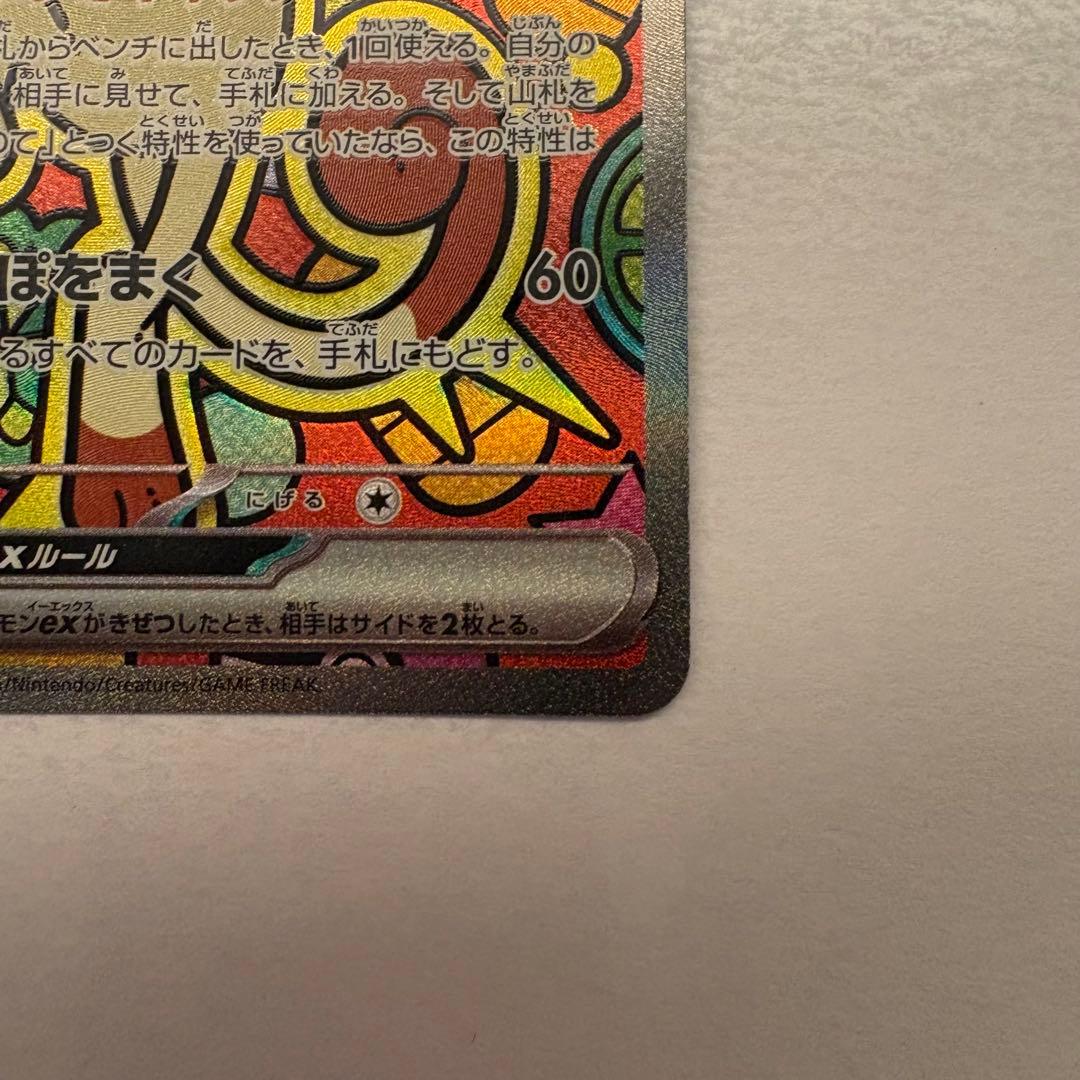 ニャースex SAR ポケモンカード ムニキスゼロ