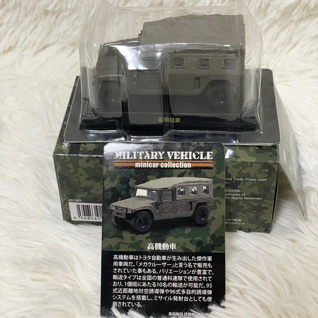 【未使用】京商ミリタリービークル 1:64 ミニカーコレクション