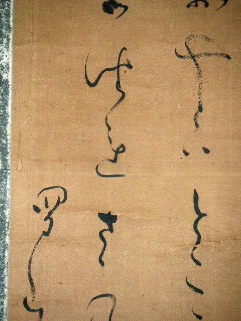 ♥掛軸　模写　大田 南畝 　蜀山人 　 2 　掛け軸