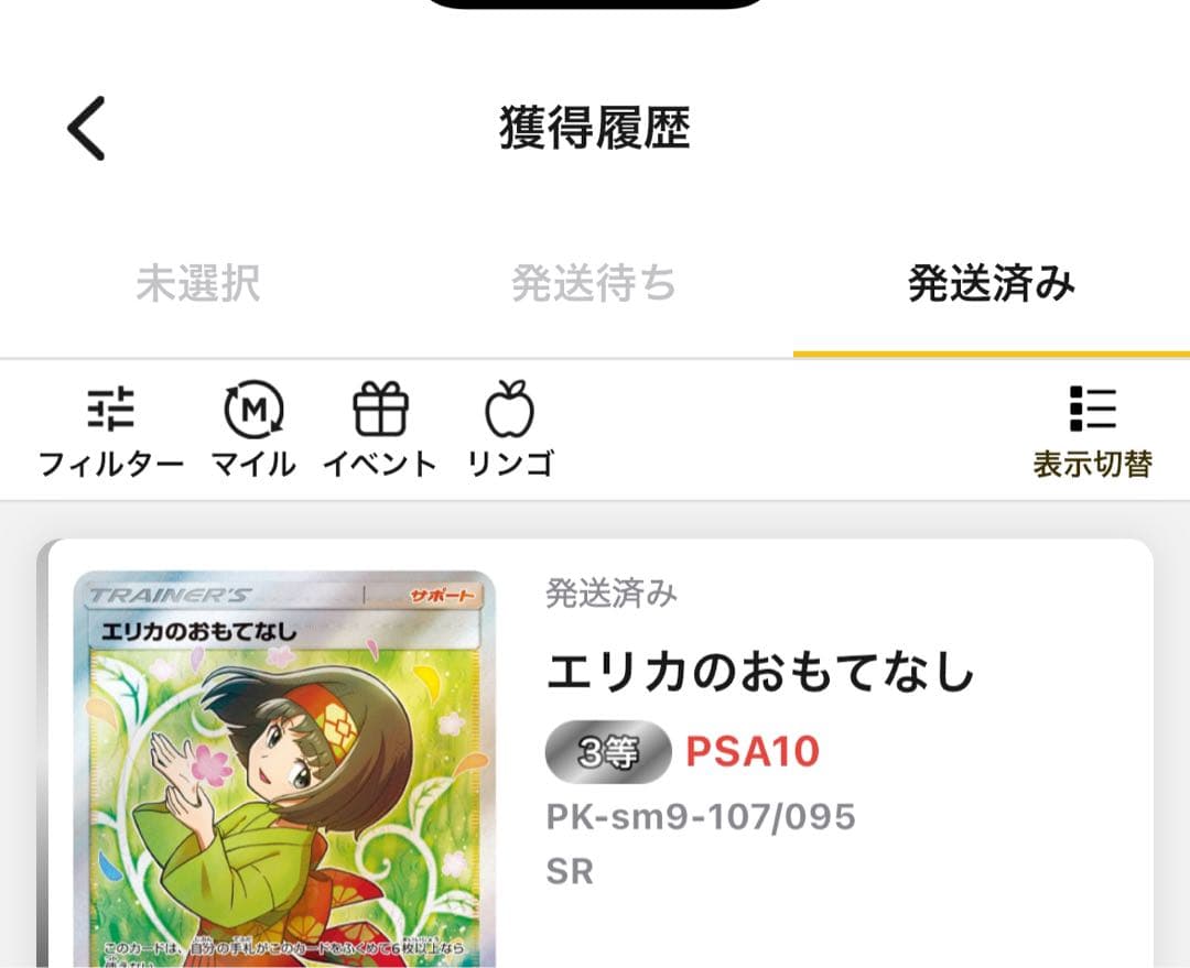 PSA10 エリカのおもてなし SR