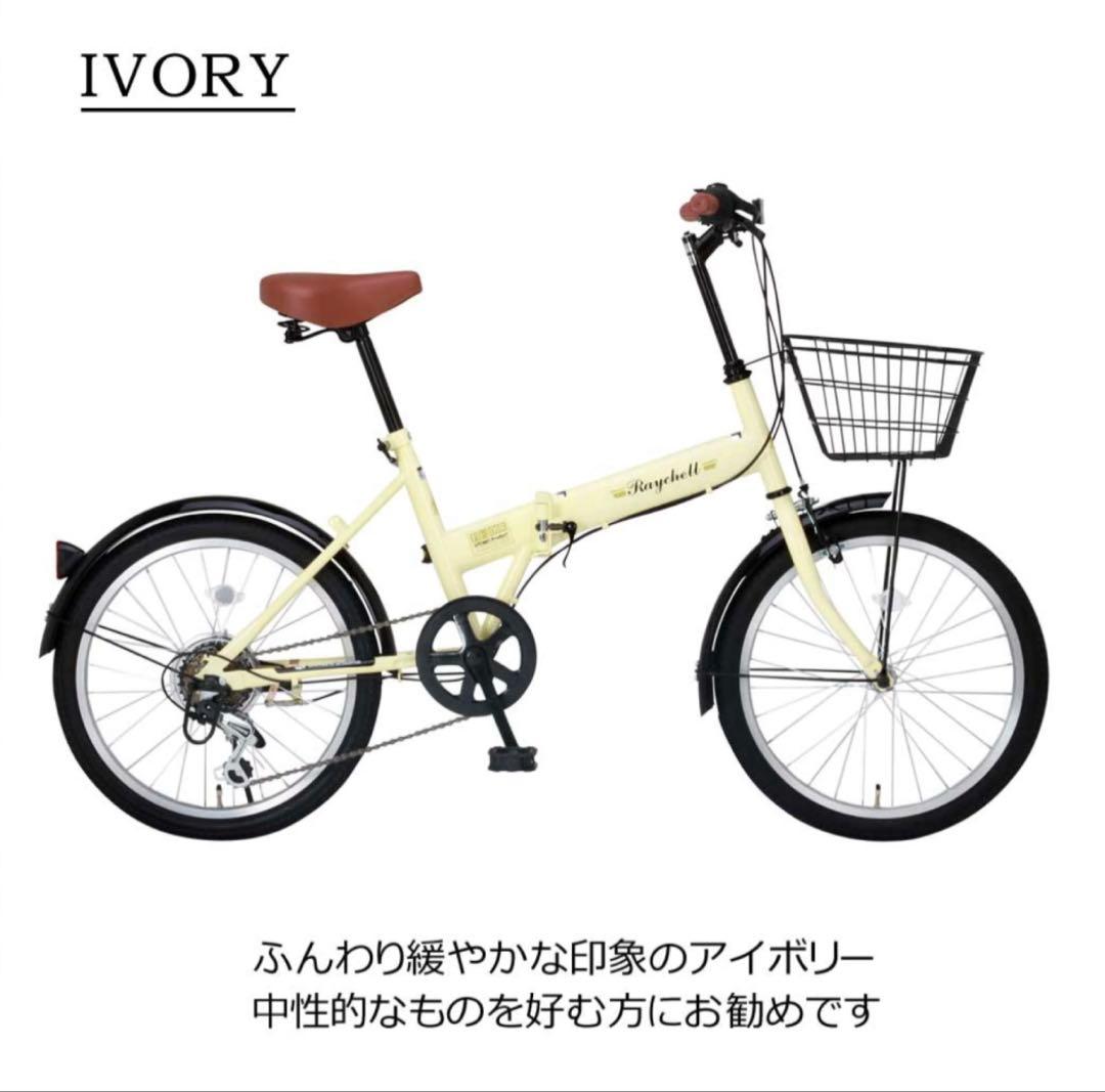 折りたたみ自転車　20インチ　ギア付き6段　鍵ライトカゴ付き　レイチェル