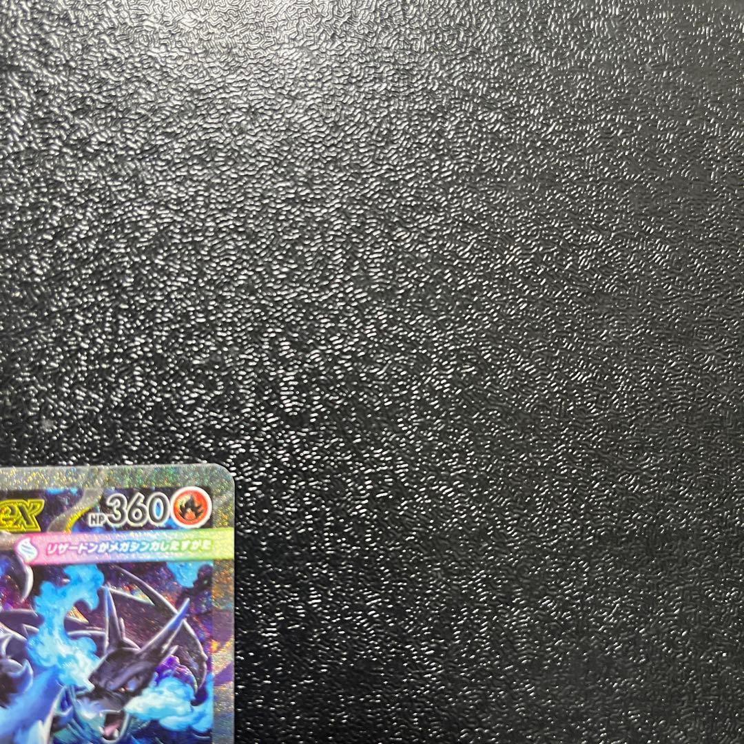 【ポケモンカード】　メガリザードンex SAR