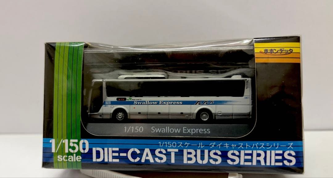 ポポンデッタ ジェイアールバステック「スワローエクスプレス」　三菱エアロエース