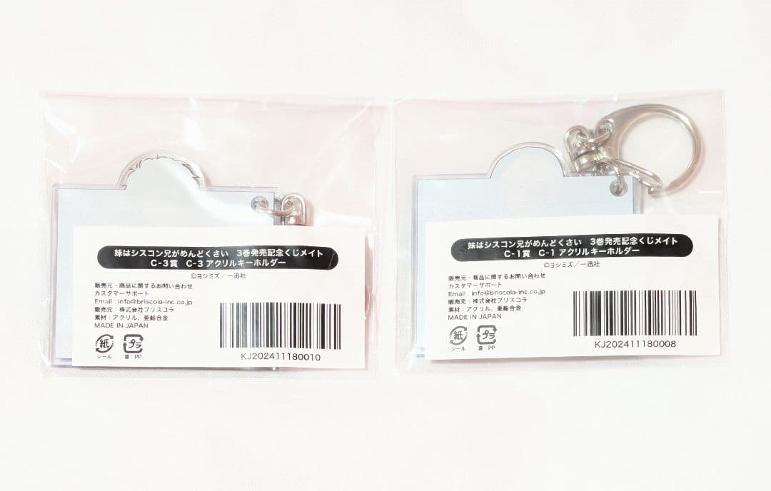 妹はシスコン兄がめんどくさい 真紘 くじメイト アクリルキーホルダー 缶バッジ