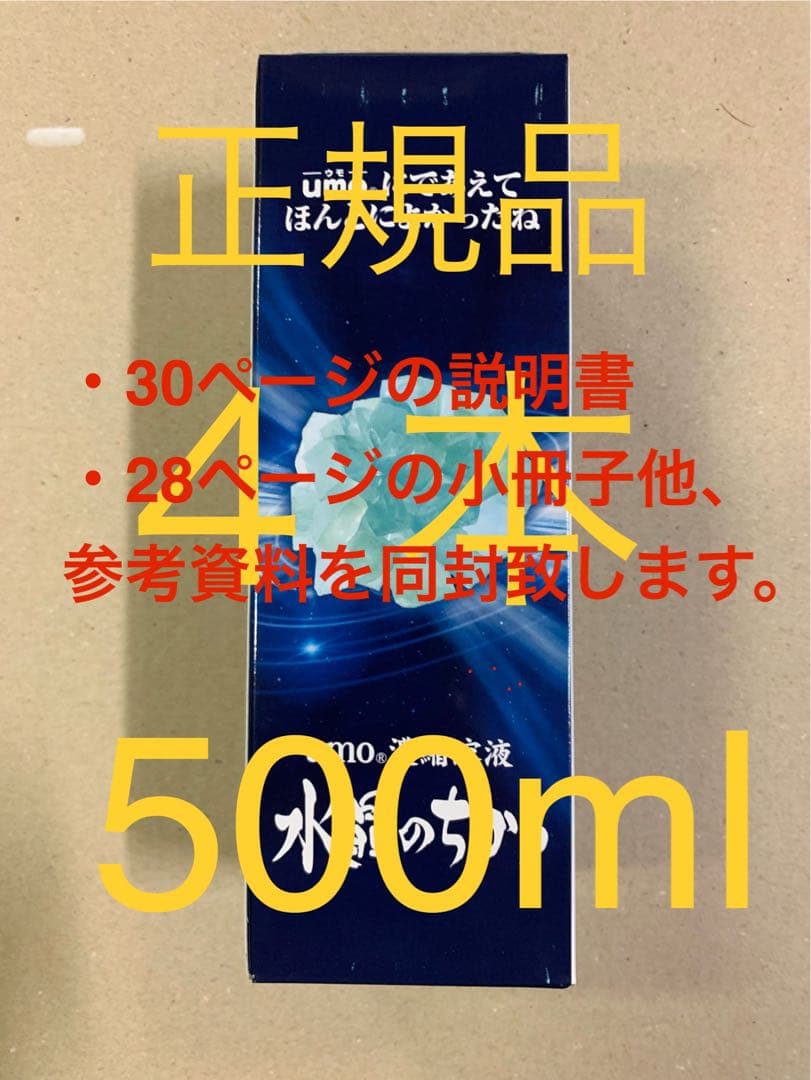 umo 濃縮溶液　500ml 4本