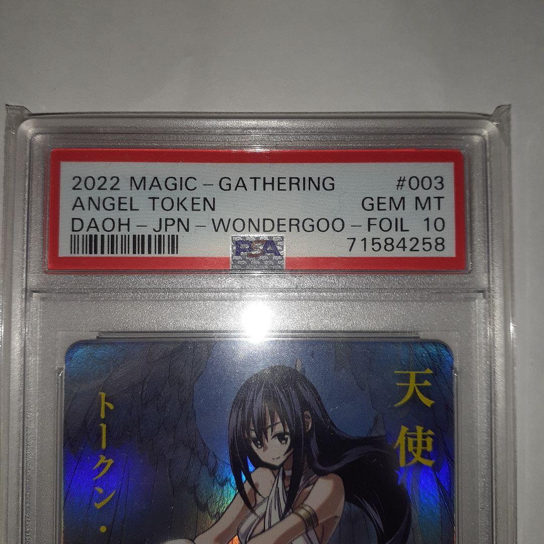 すべそれ 天使トークンfoil WonderGOO psa10