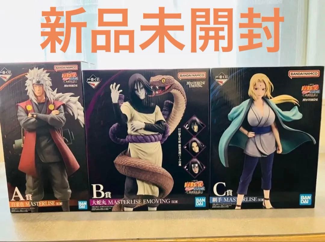 ナルト　NARUTO 一番くじ　自来也　大蛇丸　綱手　フィギュア　伝説の三忍