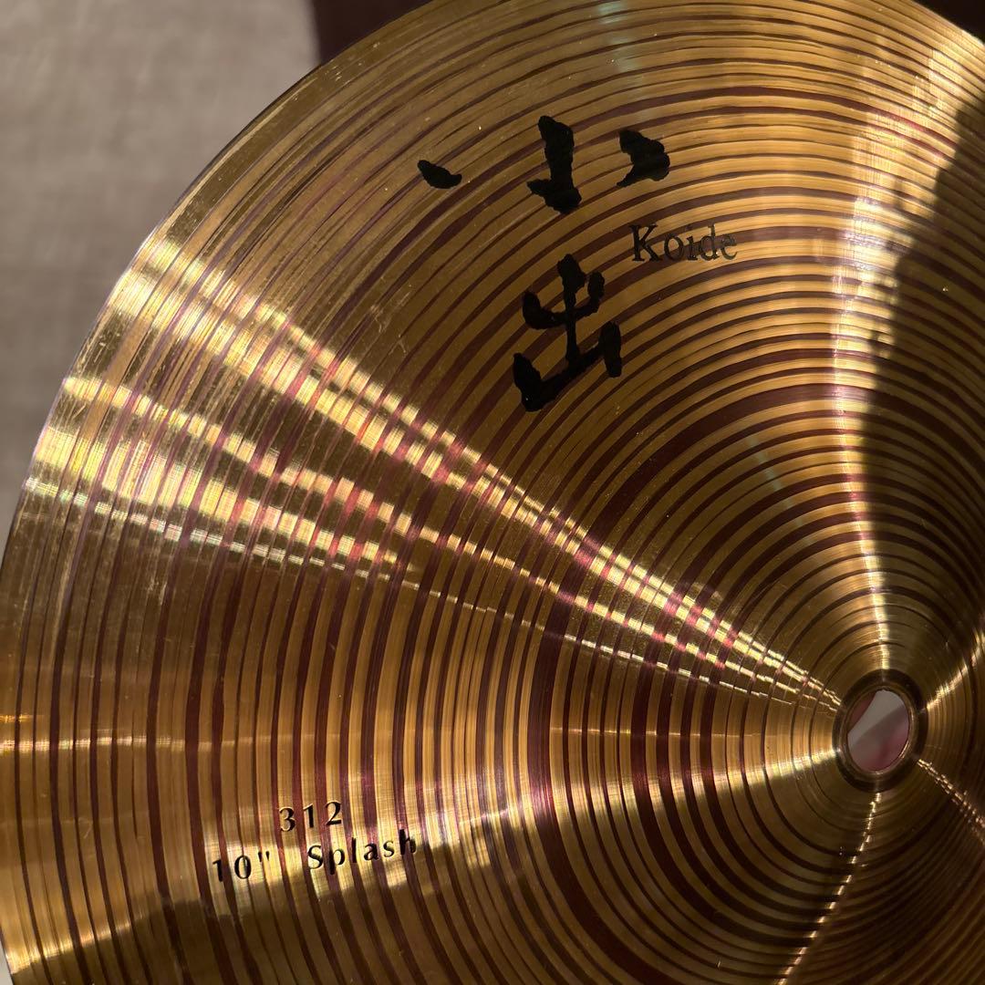 小出シンバル　スプラッシュ　10インチ