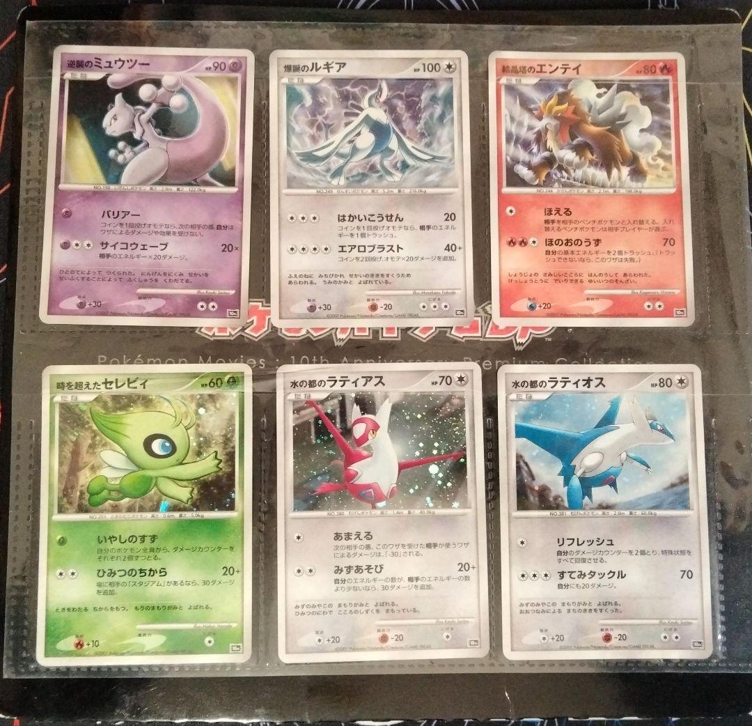 【コンプ】 映画10周年記念プレミアムシート 10th ポケモンカードゲームDP